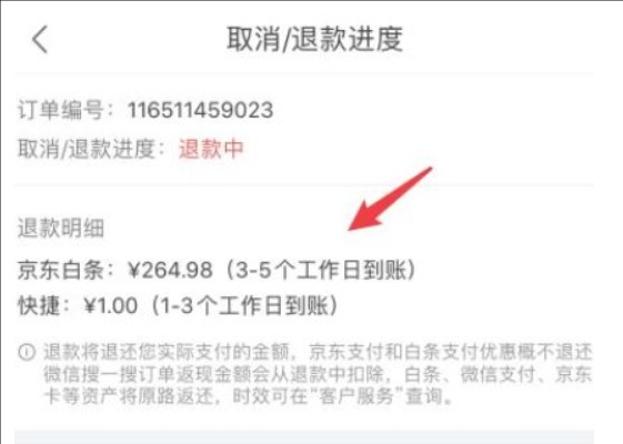 京东付了定金还能退吗?怎么操作?