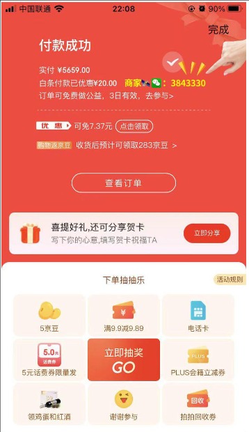 京东尾款可以用白条分期吗?开通需要什么条件?
