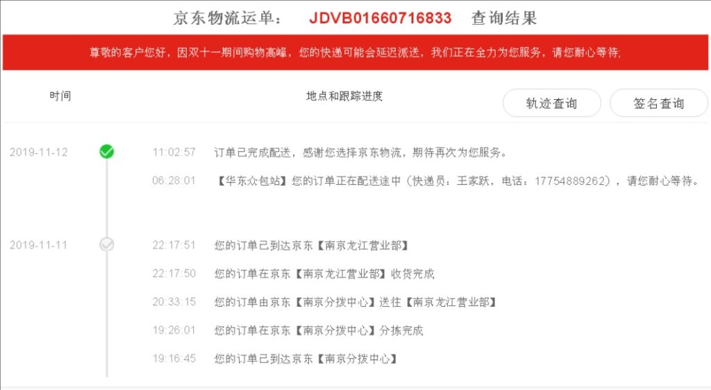 京东发货一般几天到?物流速度怎么样?