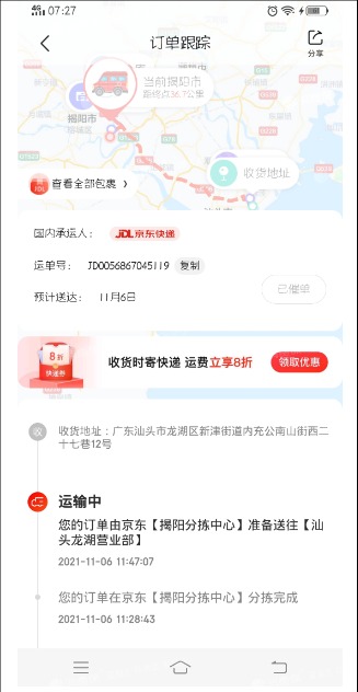 京东预计送达时间准吗?会不会提前?