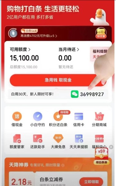 京东白条建议开通吗?有什么弊端?