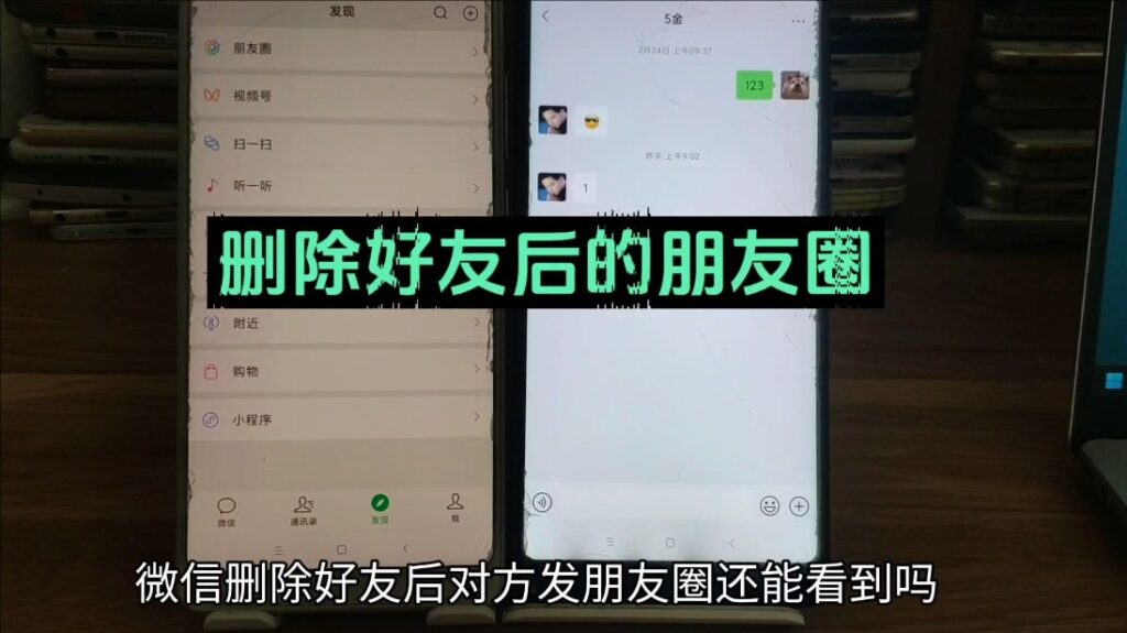 微信删除好友发信息会显示什么?还可以看到朋友圈吗?