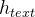 h_{text}
