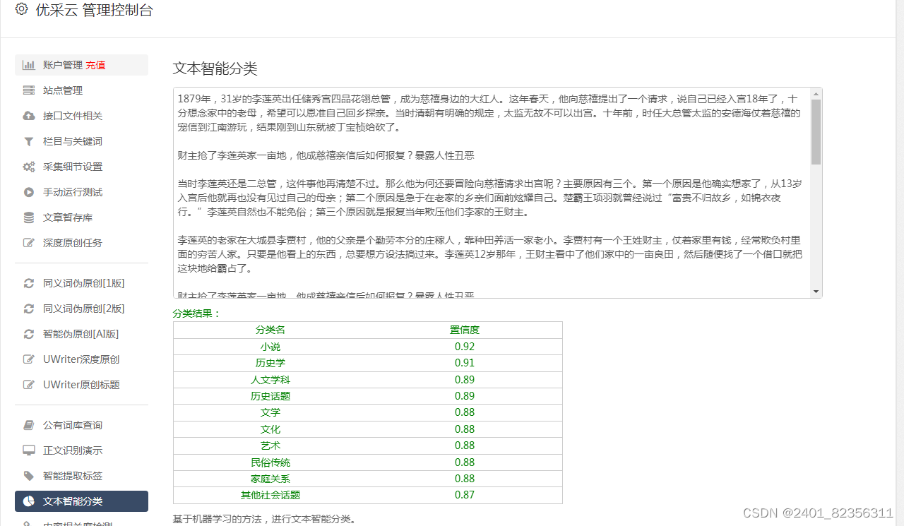ai人工智能自动写文章