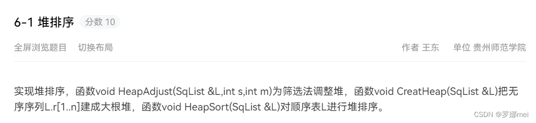 实现堆排序，函数void heapadjust(sqlist &l,int s,int m)为筛选法调整堆，函数void creatheap(sqlist &l)把无序序列l.r[1..n]建成大根堆，函数void heapsort(sqlist &l)对顺序表l进行堆排序。