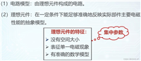 【知识点总结】电路原理 第一讲