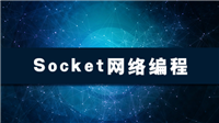 【网络协议】一文带你搞懂Tcp和Udp(万字详解)