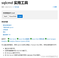 SQLServer命令行工具sqlcmd下载及安装