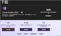 VS2022（Visual Studio 2022）最新安装教程