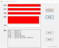 visual studio C# winform实现个人信息的导入导出