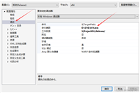 使用Visual Studio调试时加入命令行参数