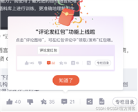 增加内容曝光、获得更多粉丝 - 「评论发红包」功能