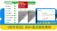 软件测试20个基础面试题及答案