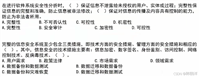 系统架构师考点--系统安全