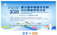关于“文档图像前沿技术探索 —多模态及图像安全”专题报告分享