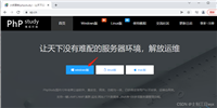 PhpStudy下载安装使用教程,图文教程(超详细)