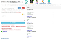 《知识点扫盲 · 学会 WebSocket》