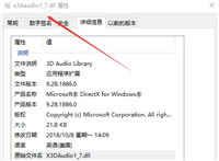 游戏提示x3daudio1_7.dll丢失如何修复,七个实测解决方法分享