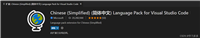 vscode为什么下载了汉化插件却不生效？