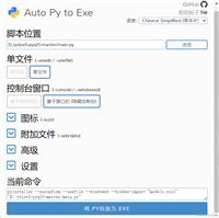 YOLOv5 打包成 .exe 应用程序
