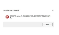 如何解决wpcap.dll丢失? 电脑wpcap.dll文件破损的修复方法