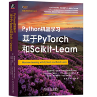 【大虾送书第二期】《Python机器学习:基于PyTorch和Scikit-Learn 》