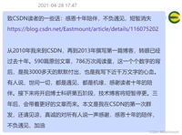 感谢十二年的陪伴——分享回归,不忘初心(Eastmount博客总结及未来规划)