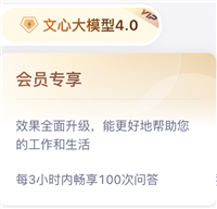 文心一言4.0 VS ChatGPT4.0哪家强?!每月60块的文心一言4.0值得开吗?