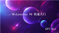 Midjourney v6 快速入门指南