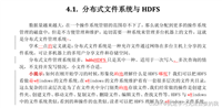 分布式文件系统与HDFS的shell操作及查看元数据