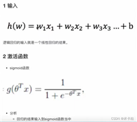 逻辑回归的原理