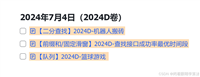 【Py/Java/C++三种语言OD独家2024D卷真题】20天拿下华为OD笔试之【前缀和/固定滑窗】2024D-查找接口成功率最优时间段【欧弟算法】全网注释最详细分类最全的华为OD真题题解