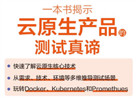 云原生测试实战-云计算大数据云原生架构容器技术Kubernetes计算机软件工程软件开发