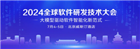 2024 全球软件研发技术大会来了!NineData创始人&CEO叶正盛将分享《云原生实时数据复制技术原理与实践》主题演讲