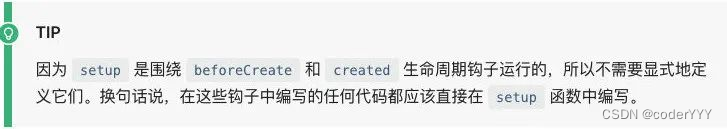 图10-23  setup代替了beforecreate和created