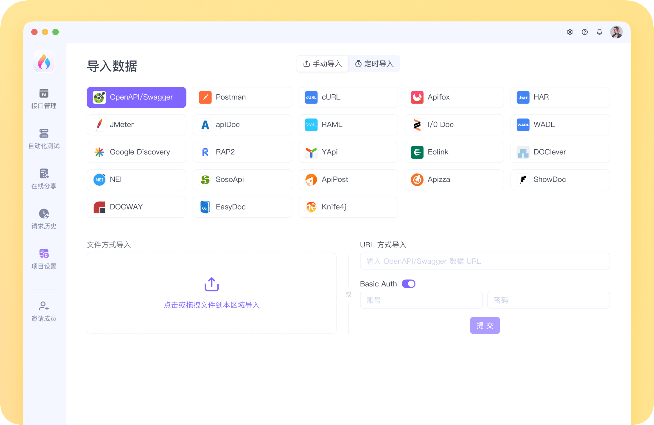 postman 替代工具