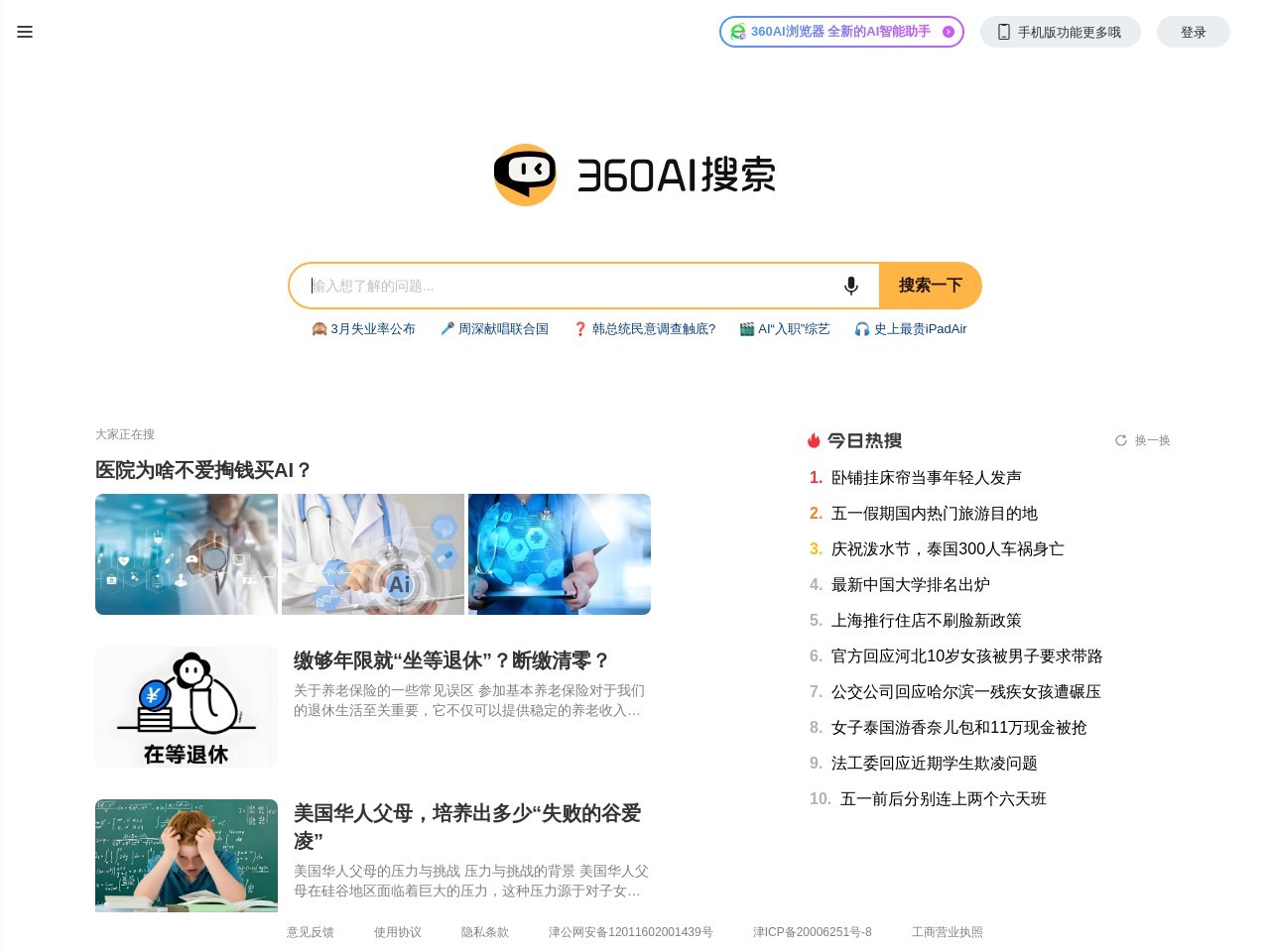 360ai搜索