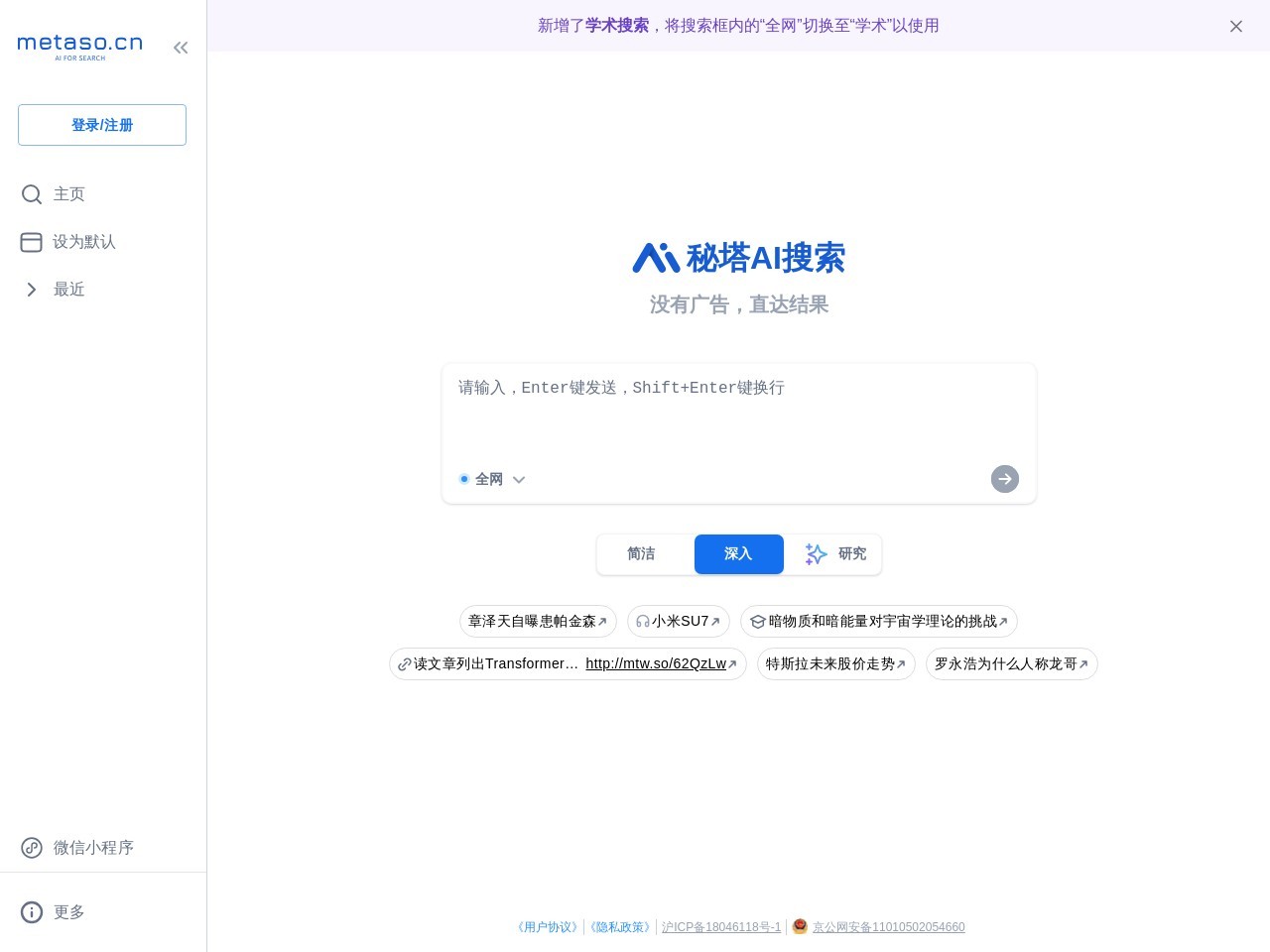 秘塔ai搜索