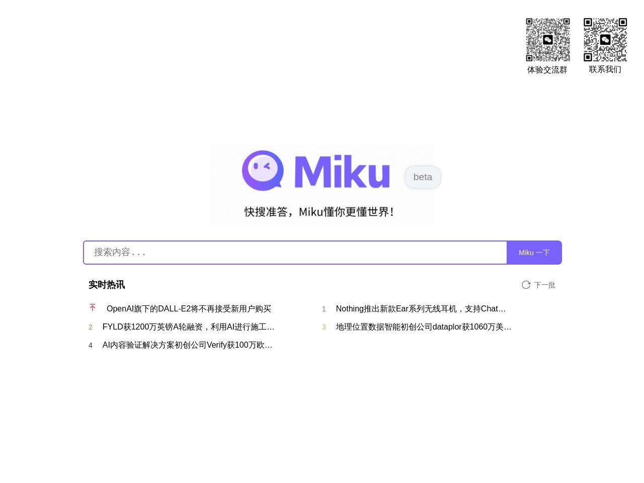 miku ai搜索