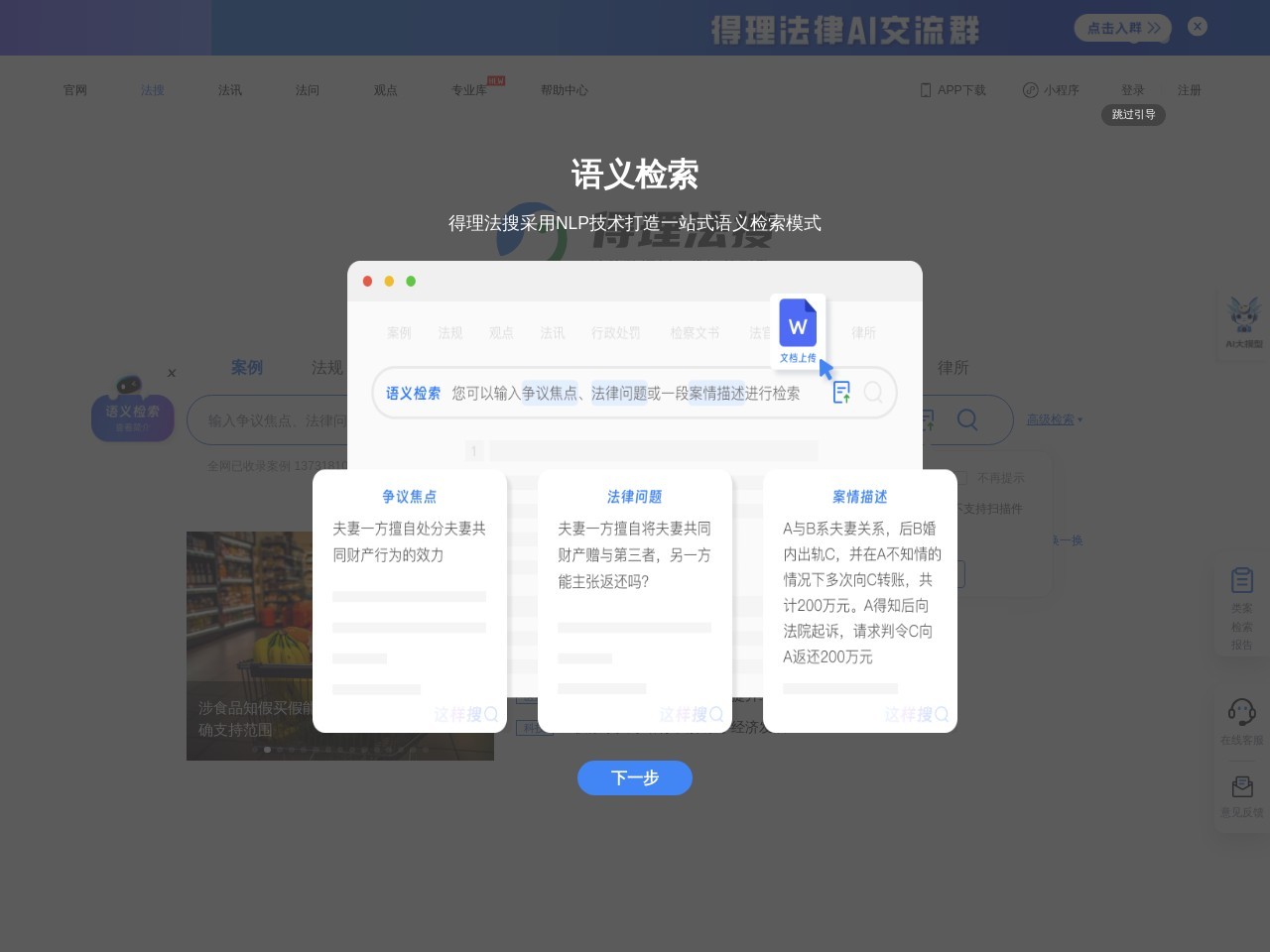 得理法搜