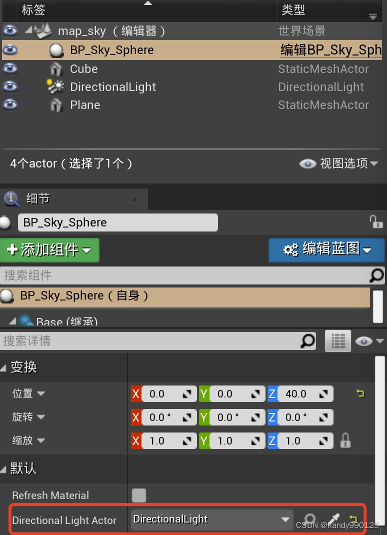 定向光源与天空球绑定