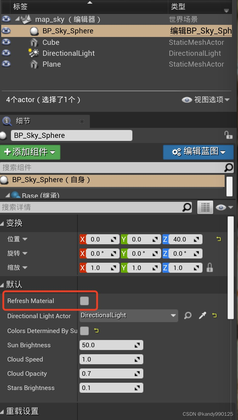 更新材质按钮