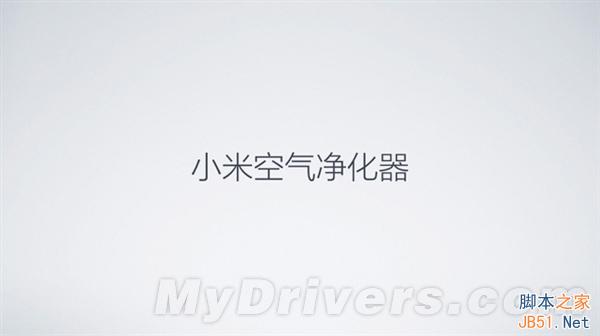 899元！小米空气净化器正式发布