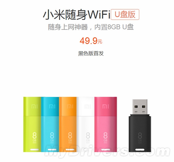 8gb u盘！新小米wi-fi正式开卖：49.9元