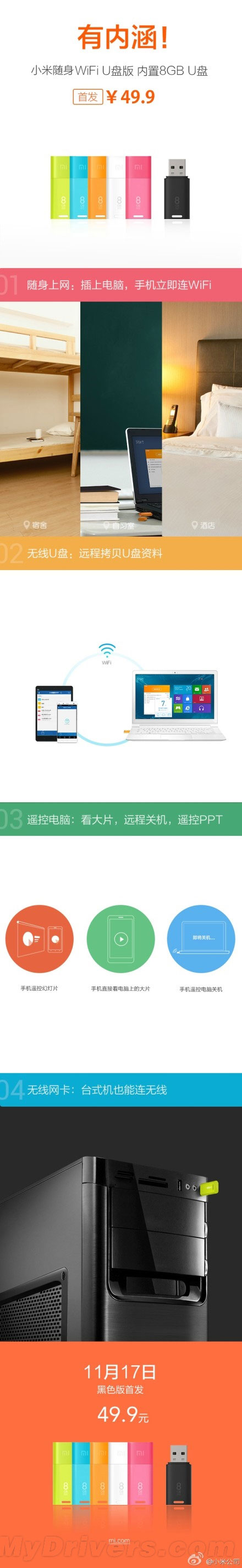 8gb u盘！新小米wi-fi正式开卖：49.9元