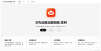 华为云耀云服务器L实例 文件及文件系统管理