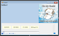 编写一个C#程序,实现音乐文件的播放功能