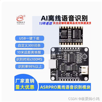 手把手从0到1教你做STM32+FreeRTOS智能家居--第10篇之ASR-PRO语音识别模块
