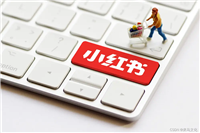 小红书标签怎么添加?小红书标签对作品有什么影响