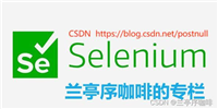 Selenium 自动化 —— 四种等待(wait)机制